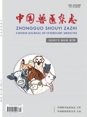 中国兽医期刊